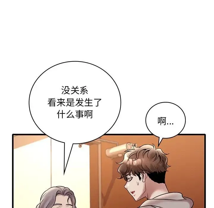 渴望占有她 - 第24話 - page 115