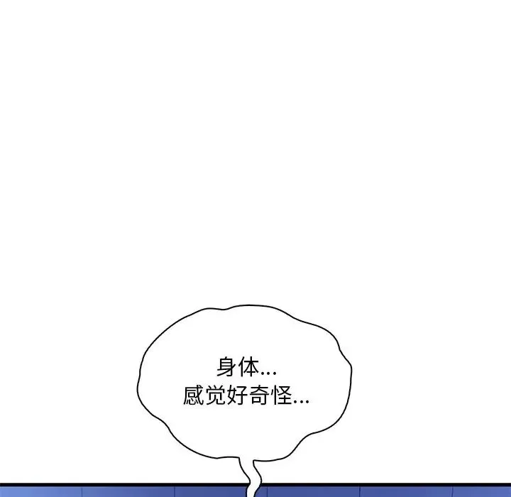 渴望占有她 - 第24話 - page 137