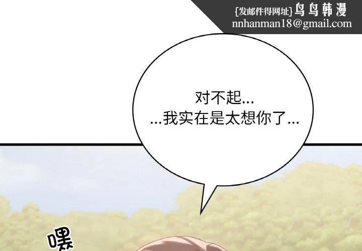 渴望占有她 - 第60話 - page 1