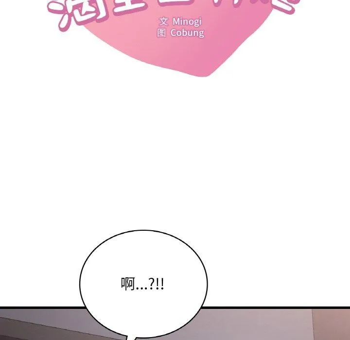 渴望占有她 - 第60話 - page 8