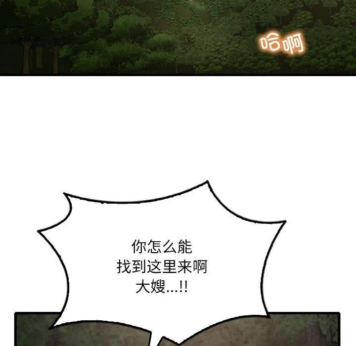 渴望占有她 - 第60話 - page 14