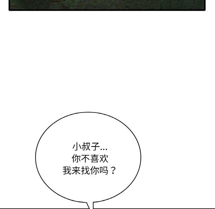 渴望占有她 - 第60話 - page 16