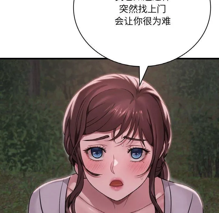 渴望占有她 - 第60話 - page 31