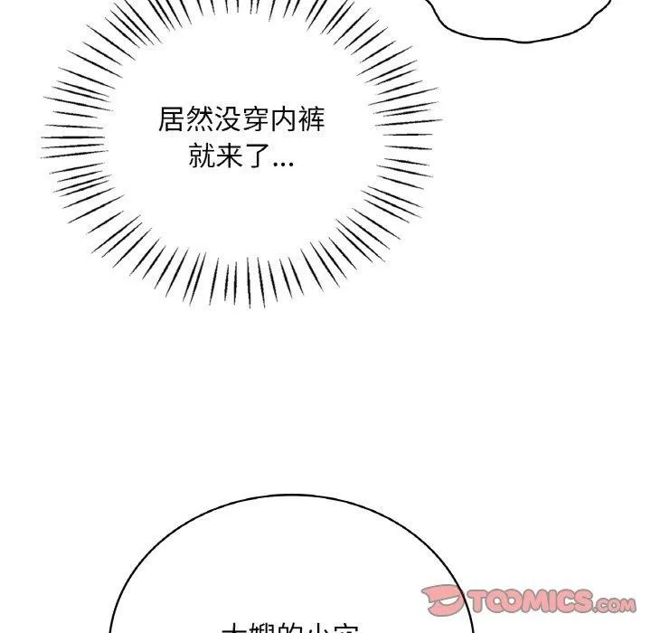 渴望占有她 - 第60話 - page 39