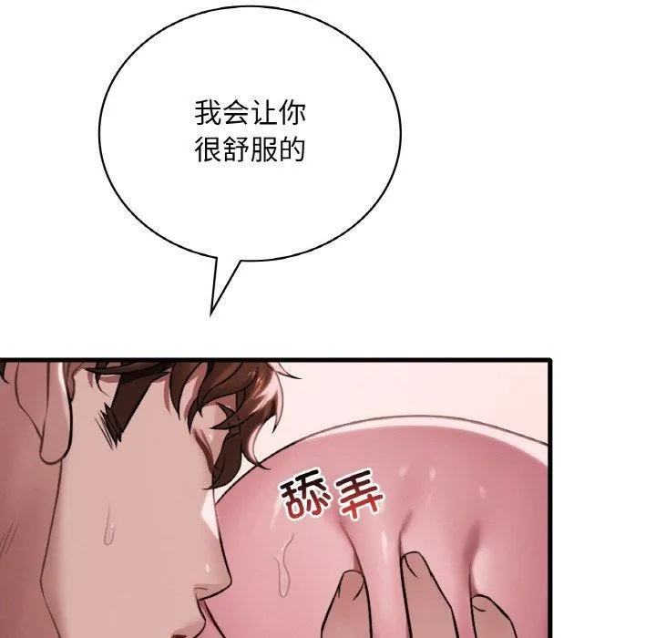 渴望占有她 - 第60話 - page 42