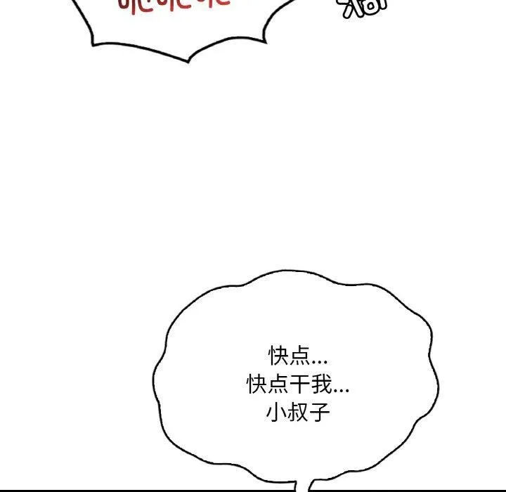 渴望占有她 - 第60話 - page 49