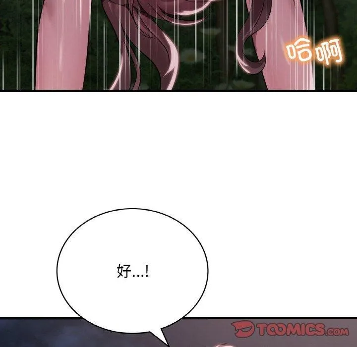 渴望占有她 - 第60話 - page 51