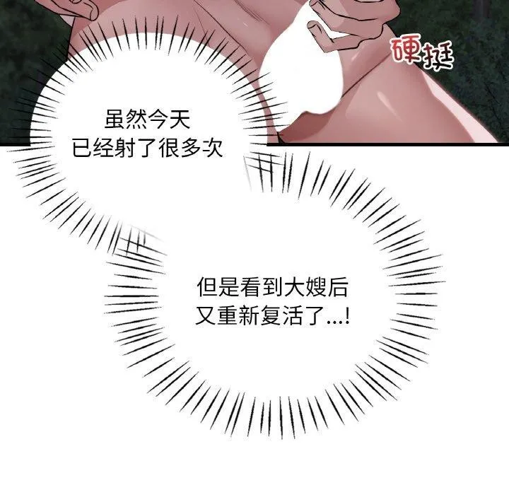 渴望占有她 - 第60話 - page 53