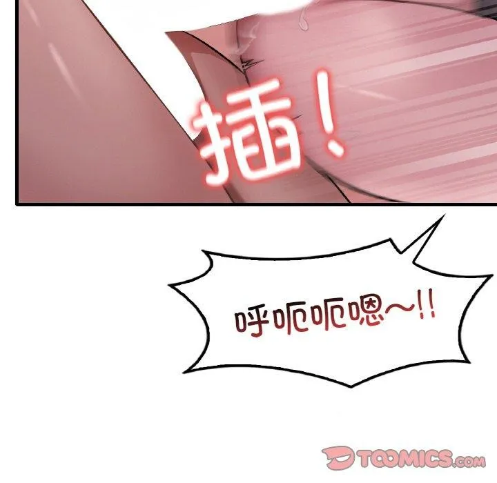 渴望占有她 - 第60話 - page 57