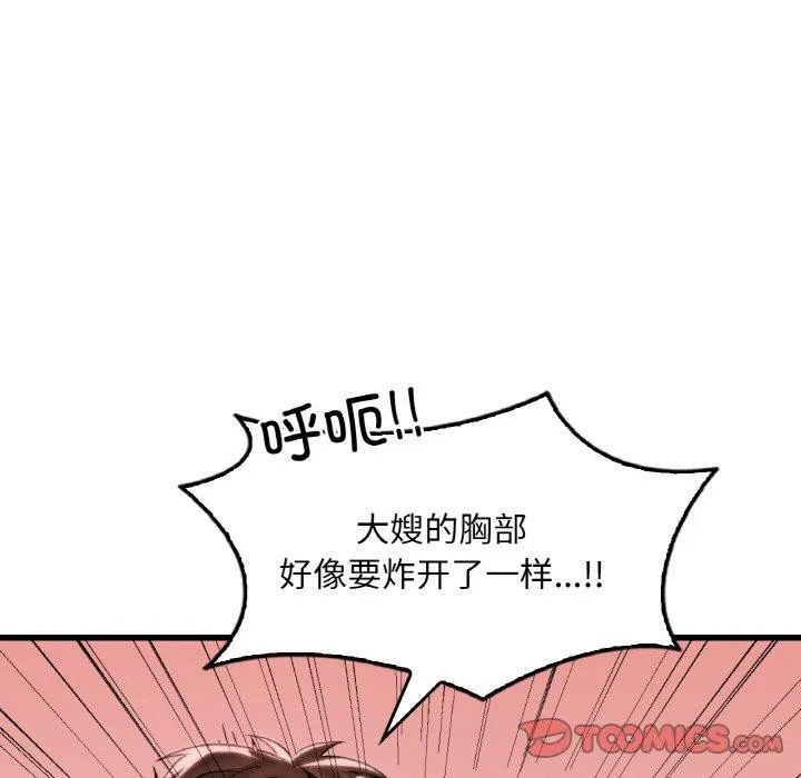 渴望占有她 - 第60話 - page 63