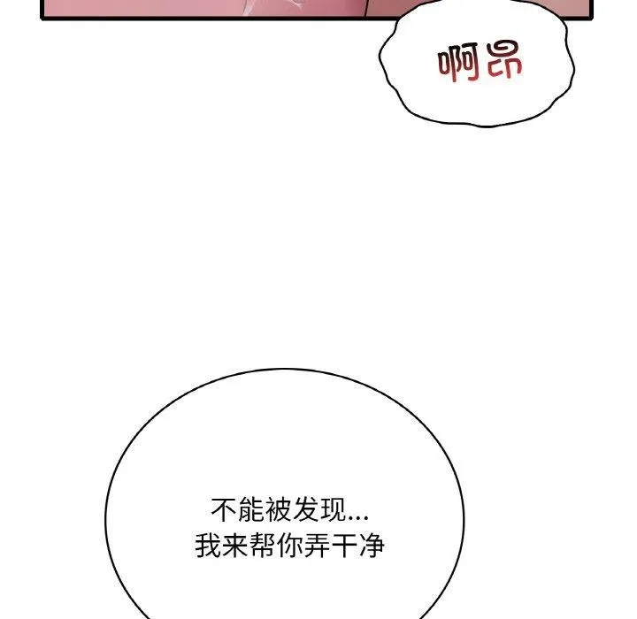 渴望占有她 - 第60話 - page 76