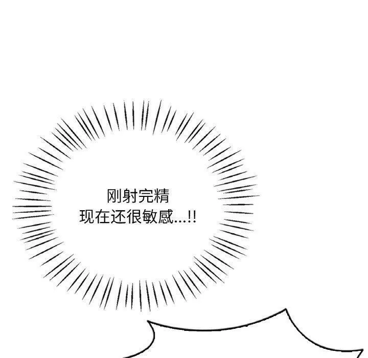 渴望占有她 - 第60話 - page 80