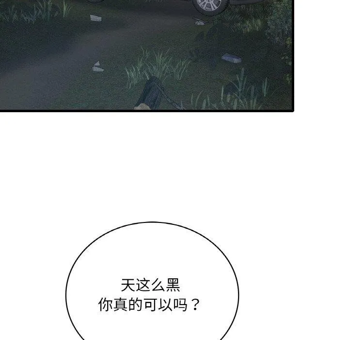 渴望占有她 - 第60話 - page 89