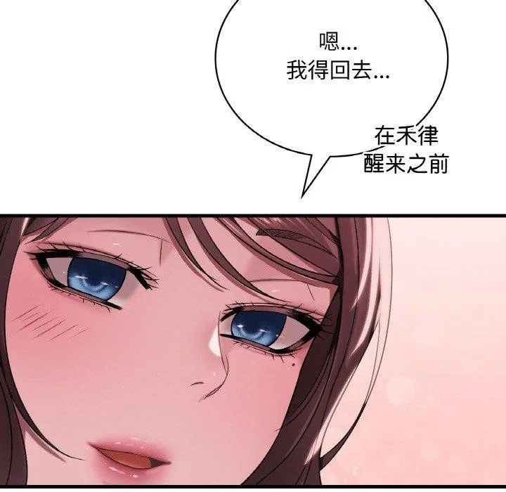 渴望占有她 - 第60話 - page 91