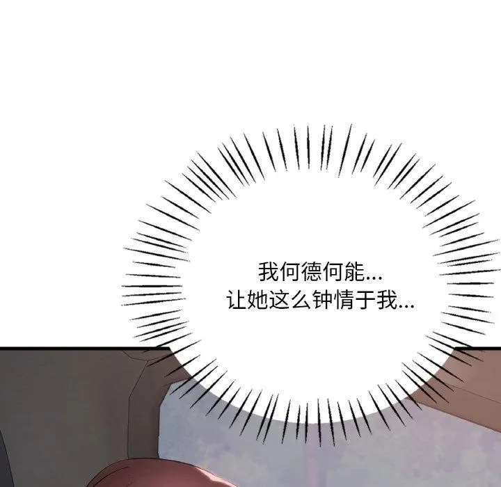 渴望占有她 - 第60話 - page 94