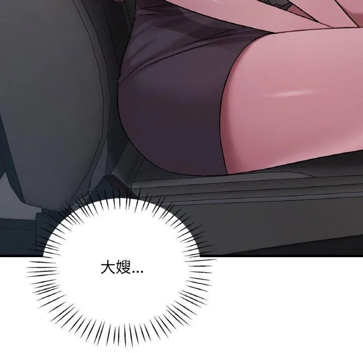 渴望占有她 - 第60話 - page 96