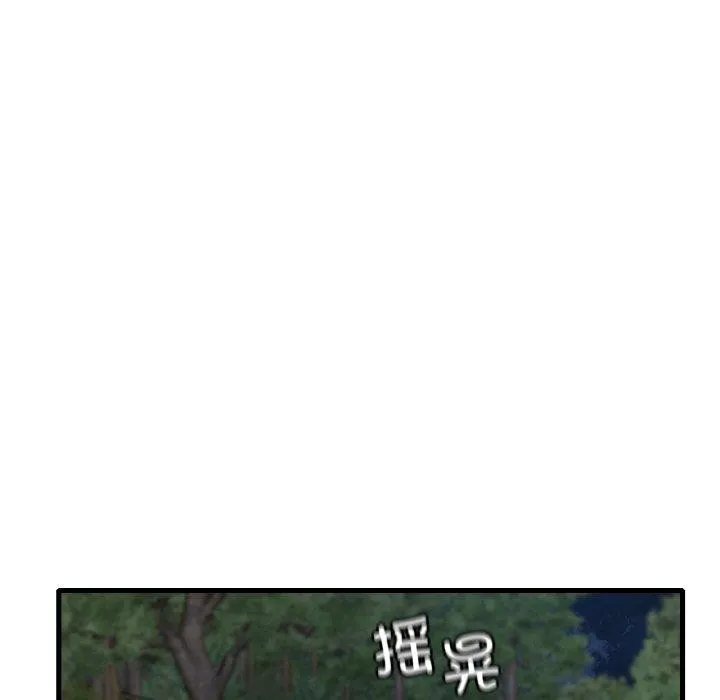 渴望占有她 - 第60話 - page 103