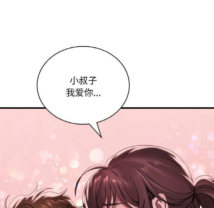 渴望占有她 - 第60話 - page 110