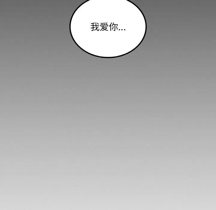 渴望占有她 - 第60話 - page 114