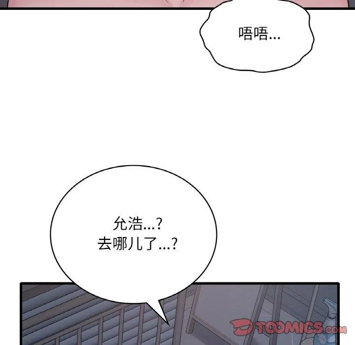 渴望占有她 - 第60話 - page 117