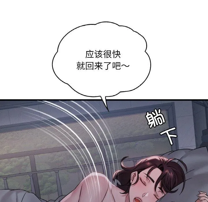 渴望占有她 - 第60話 - page 121