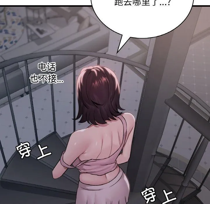 渴望占有她 - 第60話 - page 128