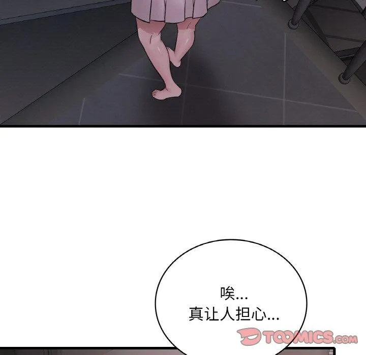 渴望占有她 - 第60話 - page 129