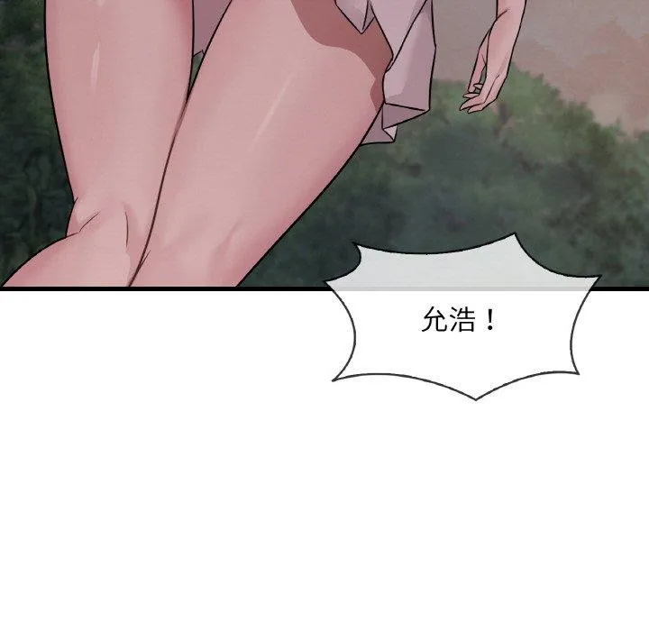 渴望占有她 - 第60話 - page 133