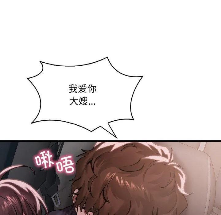 渴望占有她 - 第60話 - page 134