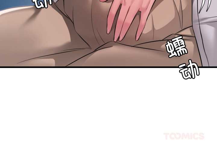渴望占有她 - 第100話 - page 3