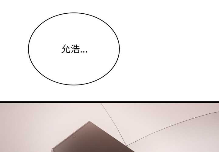 渴望占有她 - 第100話 - page 4