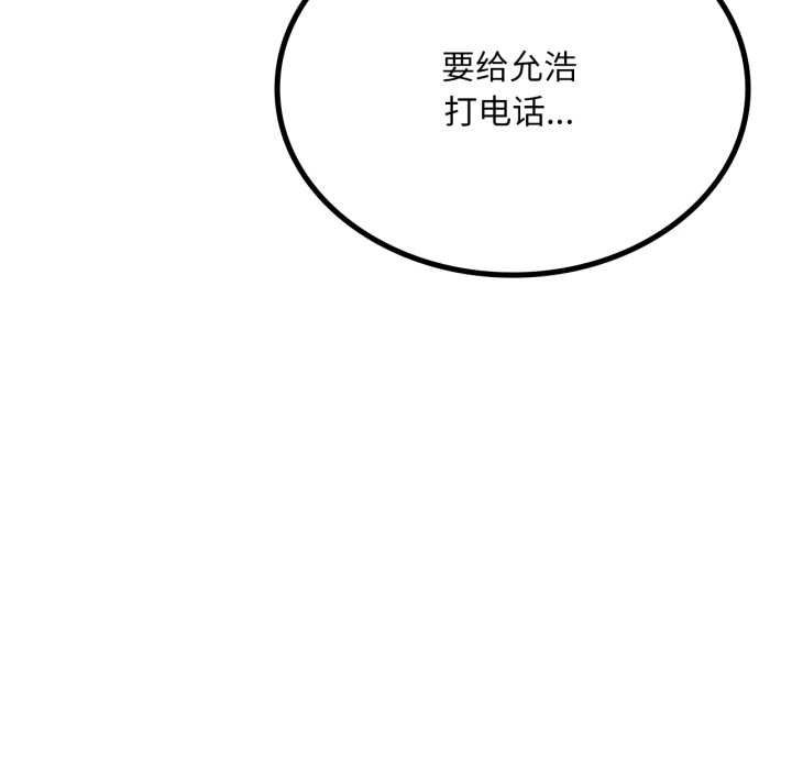 渴望占有她 - 第100話 - page 6