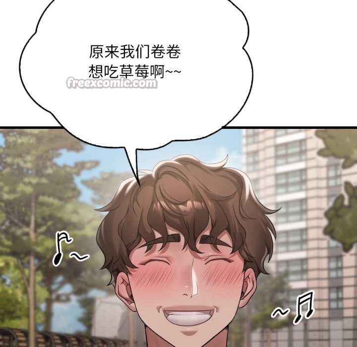 渴望占有她 - 第100話 - page 14