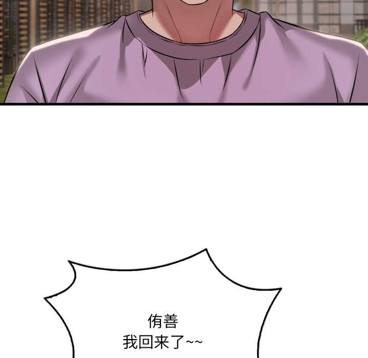 渴望占有她 - 第100話 - page 15