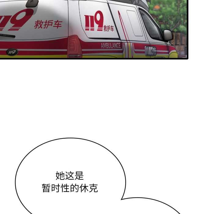 渴望占有她 - 第100話 - page 31