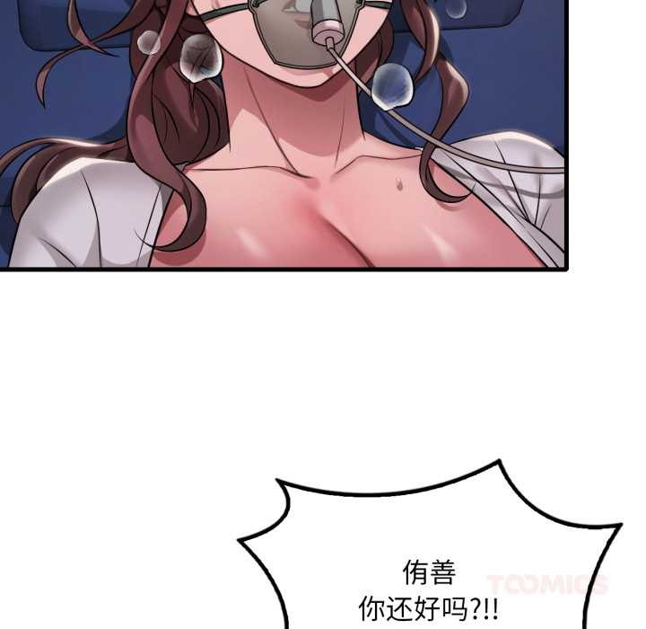 渴望占有她 - 第100話 - page 39