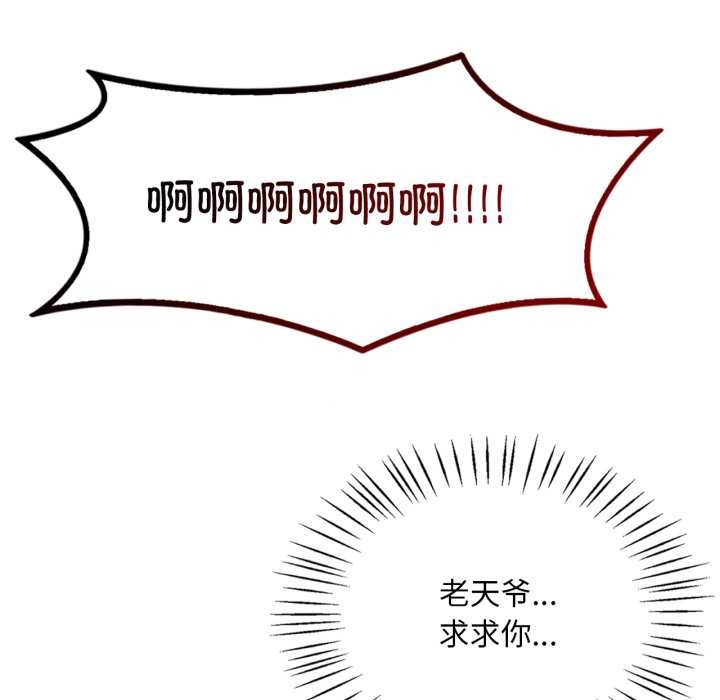 渴望占有她 - 第100話 - page 44