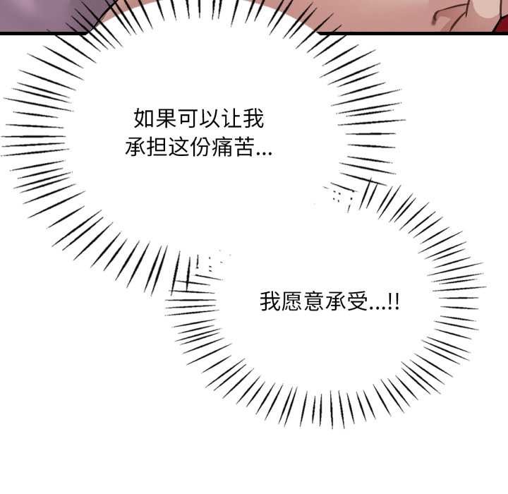 渴望占有她 - 第100話 - page 46