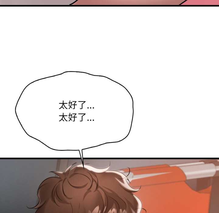 渴望占有她 - 第100話 - page 51