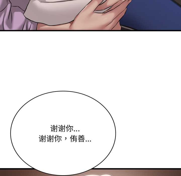 渴望占有她 - 第100話 - page 53