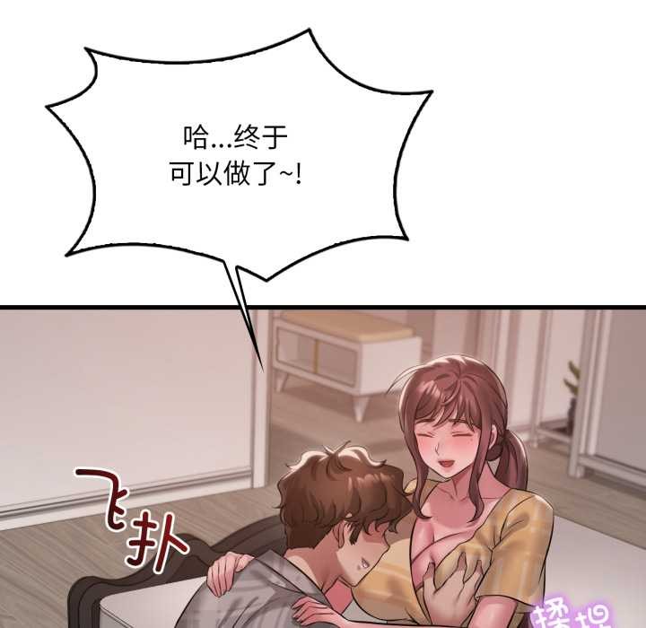 渴望占有她 - 第100話 - page 67
