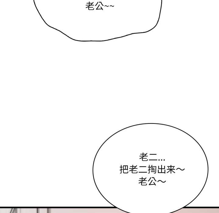 渴望占有她 - 第100話 - page 73