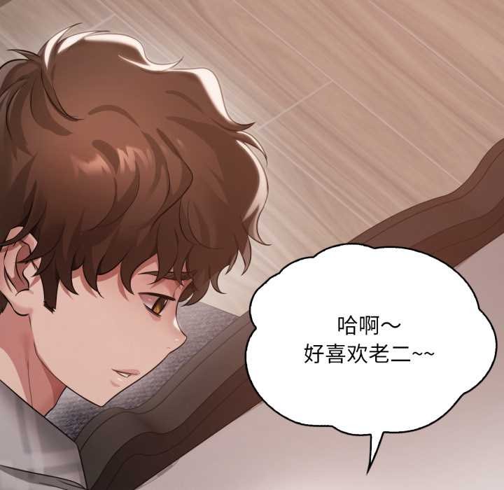 渴望占有她 - 第100話 - page 77