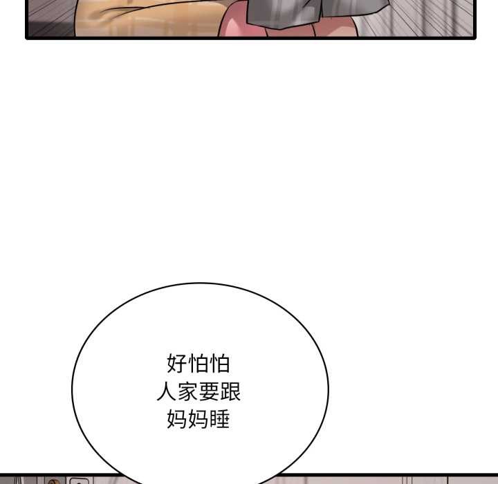 渴望占有她 - 第100話 - page 86