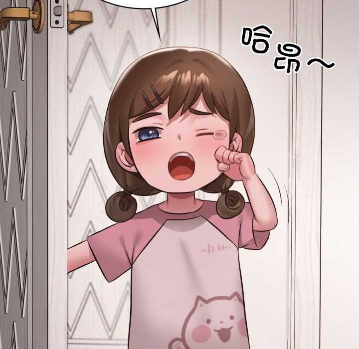 渴望占有她 - 第100話 - page 87