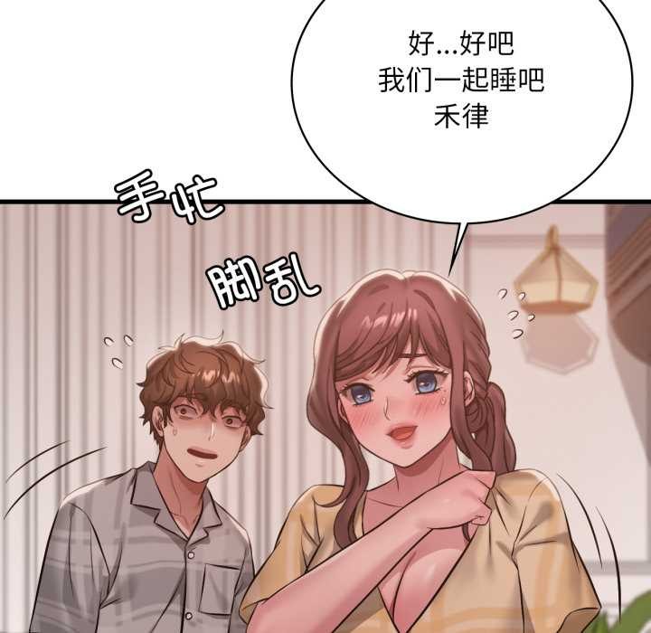 渴望占有她 - 第100話 - page 89