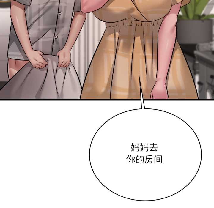 渴望占有她 - 第100話 - page 90