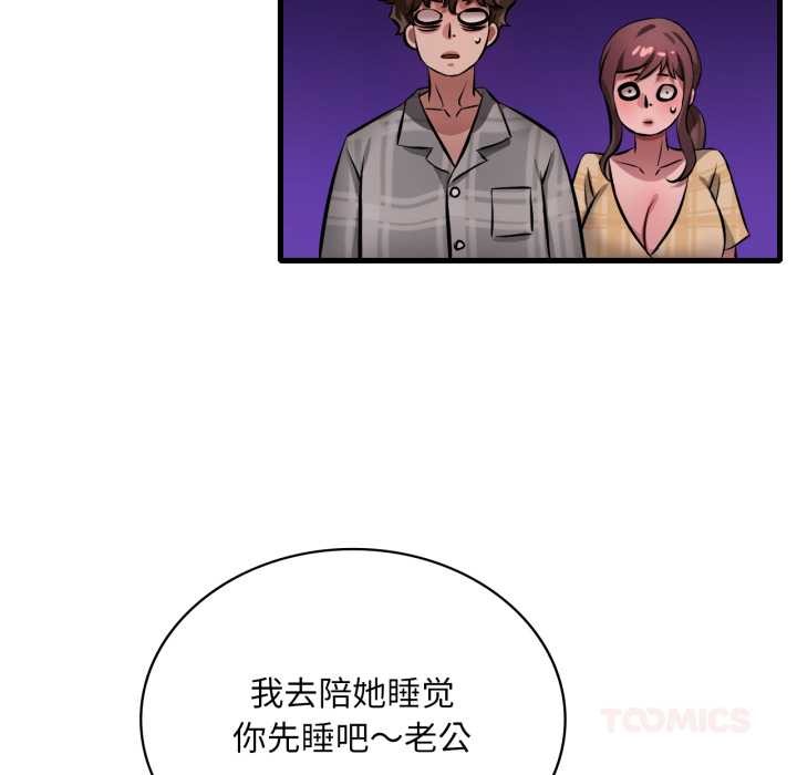 渴望占有她 - 第100話 - page 93