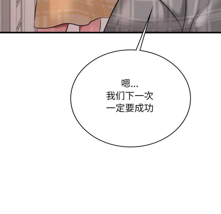 渴望占有她 - 第100話 - page 95