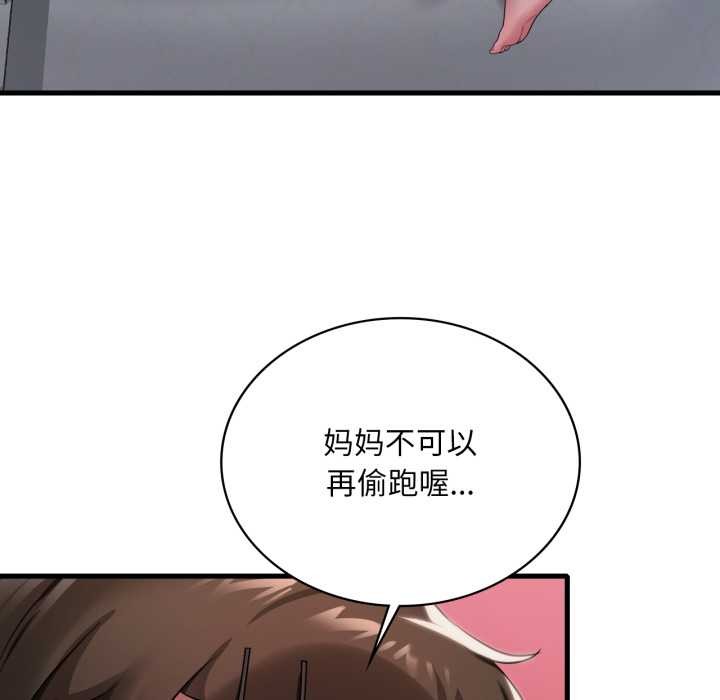 渴望占有她 - 第100話 - page 99